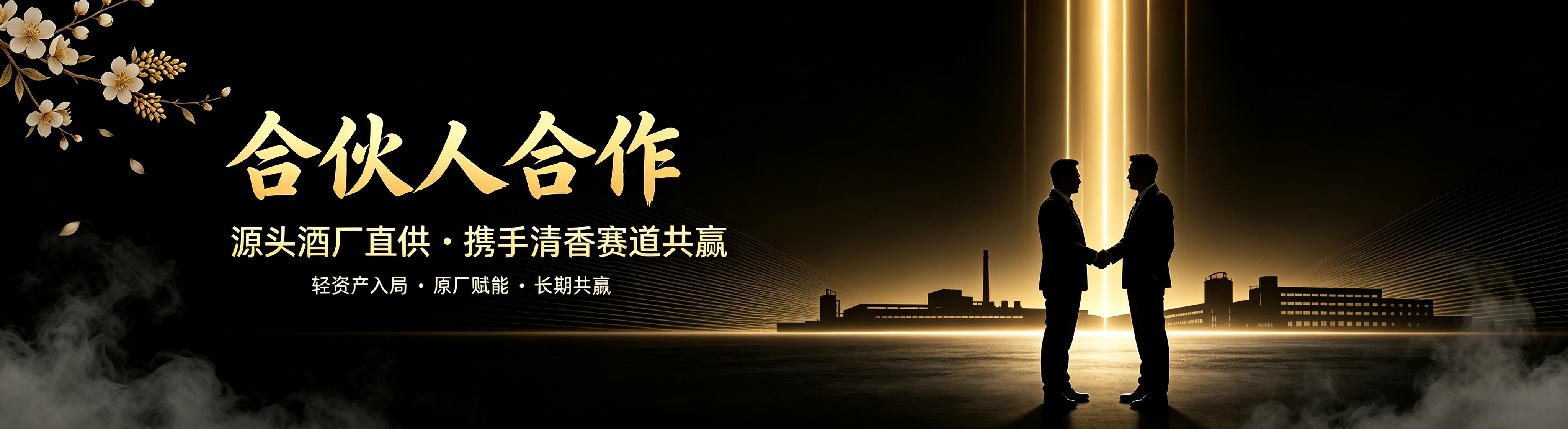 古涌昌城市合伙人招商banner