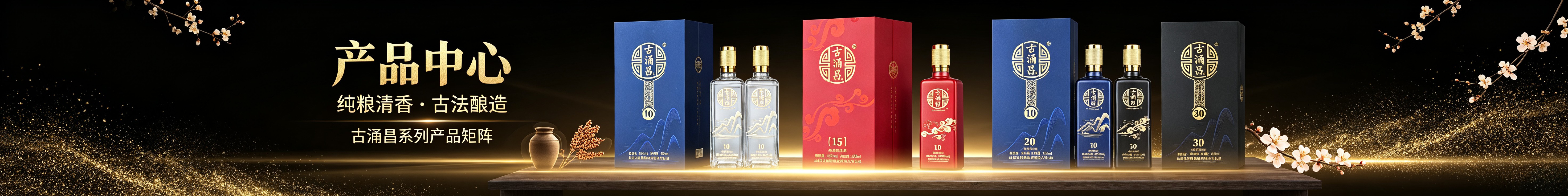 古涌昌酿造工艺